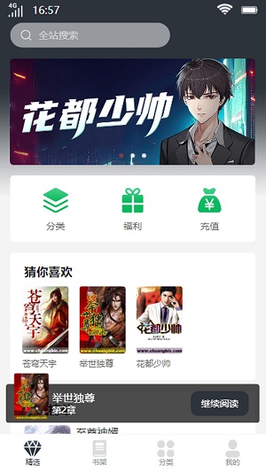 明秀书城安卓版  v1.0.1.5图2