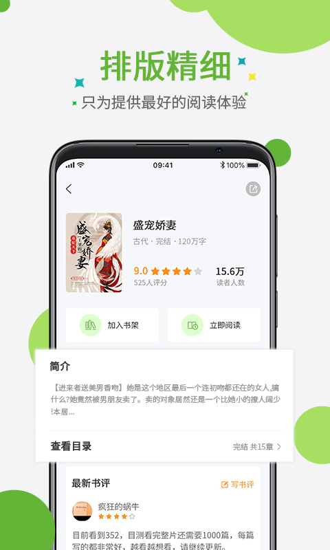 奇点小说软件下载  v2.1图1