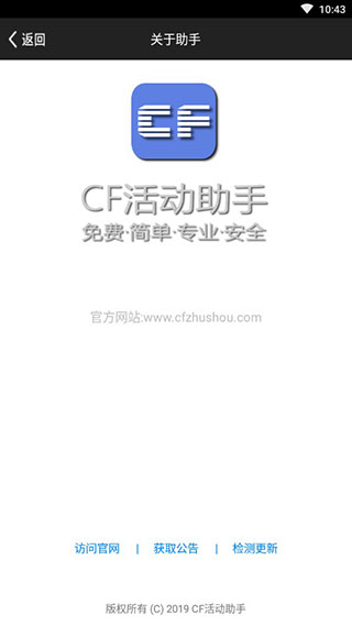 cf活动助手一键领取手机版下载2023  v3.13.00图2