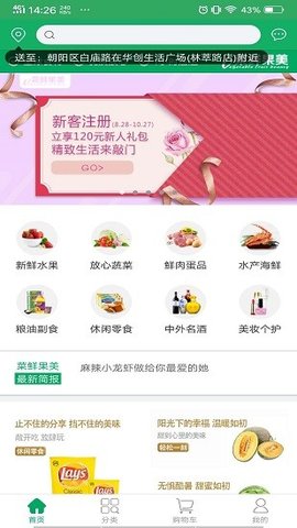 菜鲜果美  v1.0.7图2