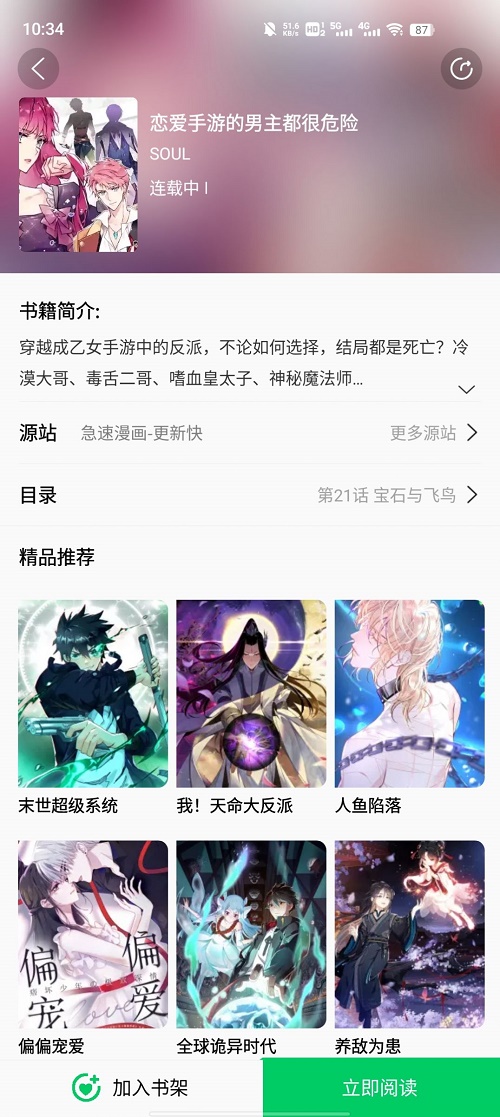 书漫馆app下载官方正版  v1.1.2图2