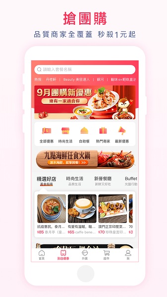 澳觅专送apk  v6.24.5图1