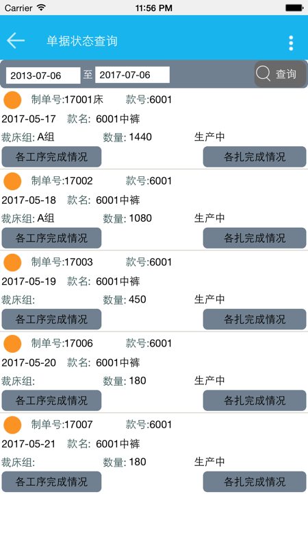 好越达制衣免费版