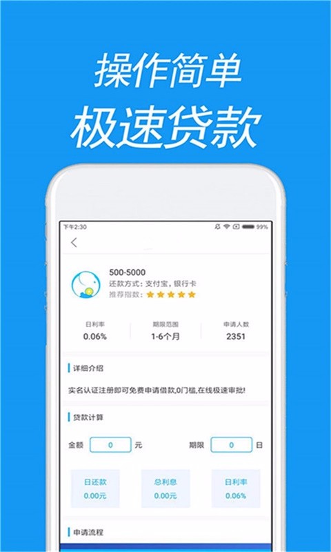 万象贷免费版  v2.4.4图2