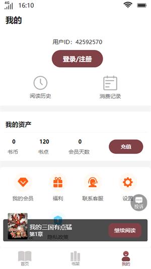 笙箫阅读小说全文免费  v1.0图3