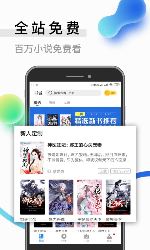 米读小说免费版本下载  v2.0.0图1