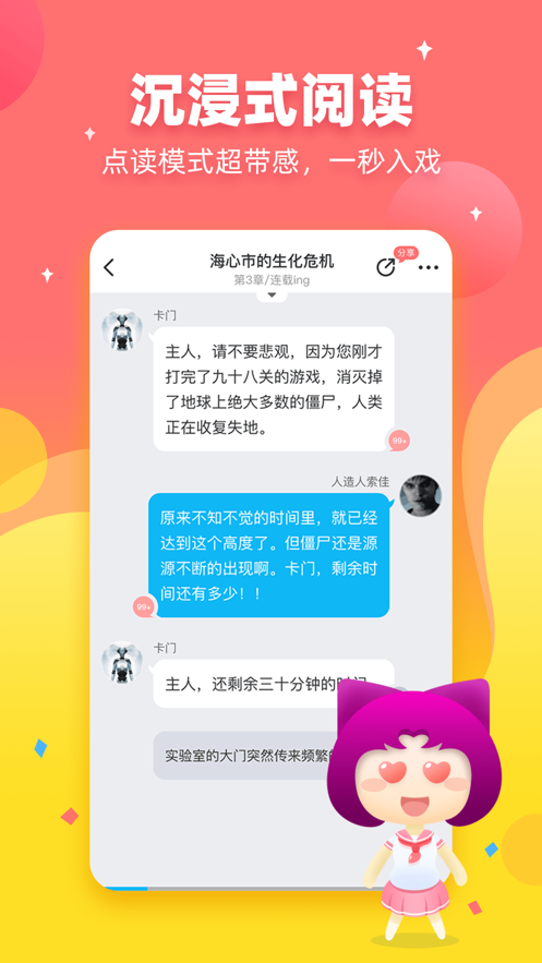 迷说对话小说app下载  v1.5.0.1图2