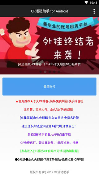 cf活动助手一键领取手机版下载2023  v3.13.00图1