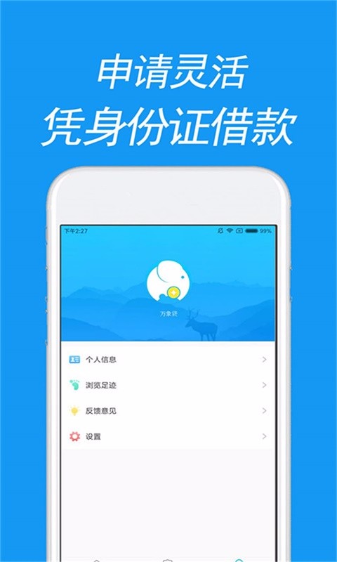 万象贷免费版  v2.4.4图1