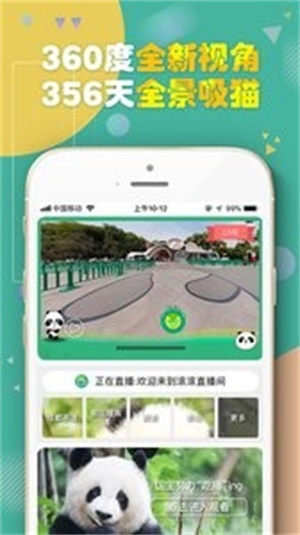 熊猫频道app下载安装  v2.1.3图2