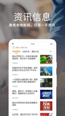 烟台一手通app官方  v4.0.0图1