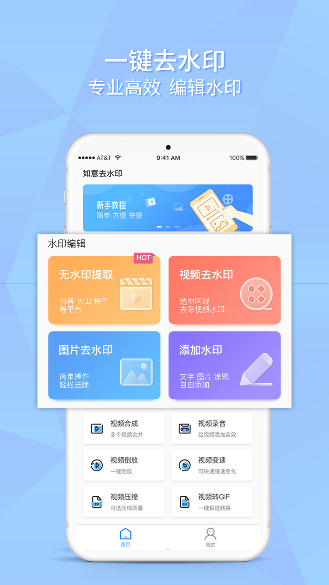 如意去水印  v1.0.3图1