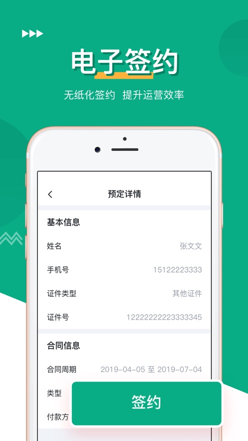 晴巢管家安卓版  v1.0.0图1