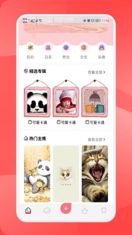 免费头像壁纸  v1.1图3