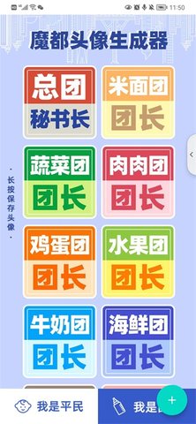 魔都头像生成器  v1.0.0图2