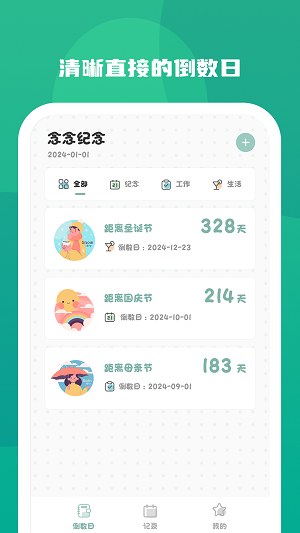 念念纪念免费版  v1.0.0图1