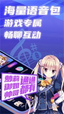 即时语音变声器安卓版  v1.0图2