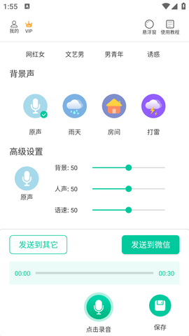 微微变声器  v1.0.4图1