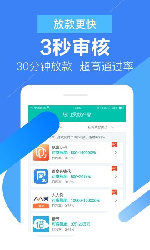 青铜贷2023  v1.0.1图3