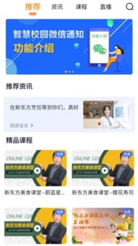 新东方好厨  v2.2.2图1