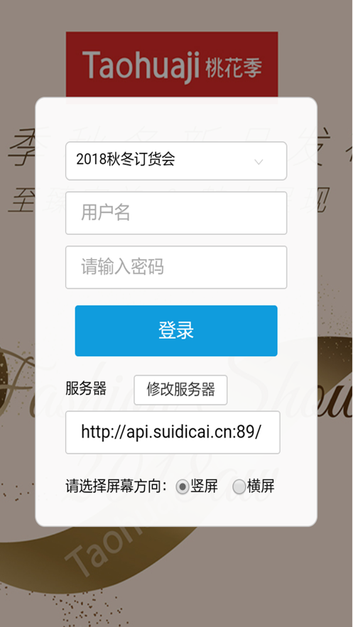 桃行订货会手机版  v2.6.6图2