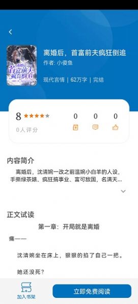 楠木小说2023  v11.0.1图2