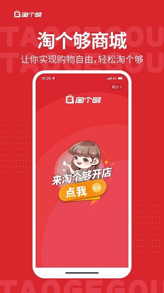 淘个够商城app