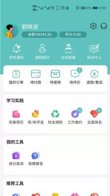 中世健教育手机版  v0.0.1图1