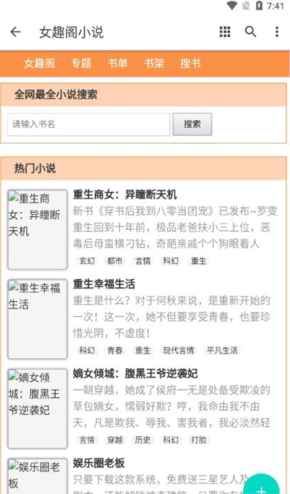 女趣阁小说app  v1.0.0图1