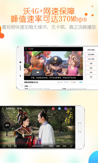 5g沃视频app官方下载  v3.6.3图4