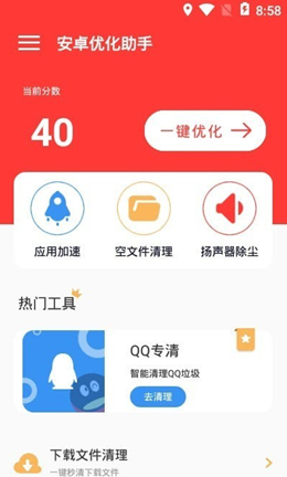 斑马优化助手下载  v0.1.0图1