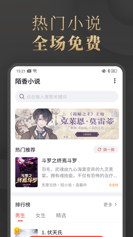 陌香小说免费版  v1.3.9图1