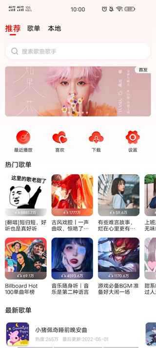 遇见音乐app下载官网最新版  v1.1.6图2