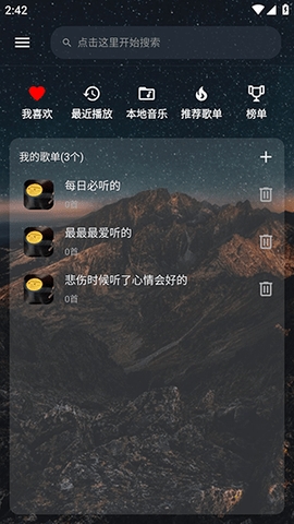 速悦音乐免费版  v2.0.2图1