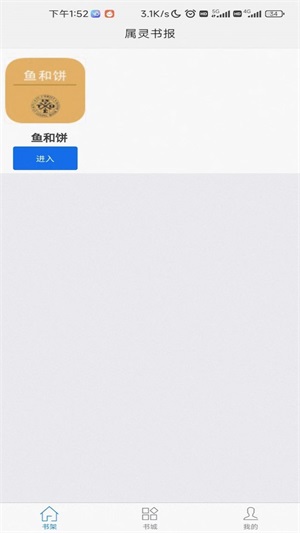 属灵书报app安卓版下载  v1.0.0图2