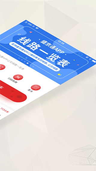 盛京通app官方下载安装  v2.7.2图2