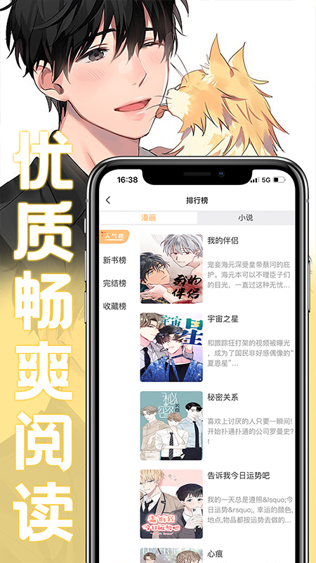 薯条漫画安卓版下载  v1.0图2