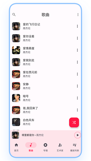 乐纯音乐播放器最新版  v1.0.0图2