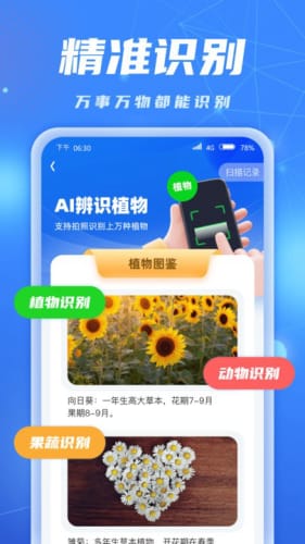 ai识别大师  v1.0.1图3