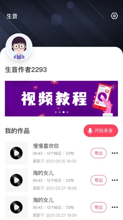 生音录音  v1.1.6图4