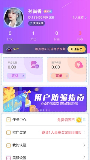 仙遇交友平台免费版  v1.0.0101图3