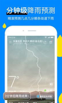 今日天气预报  v1.0图1