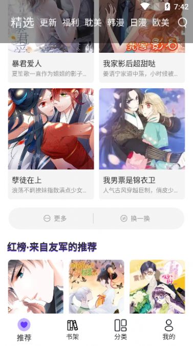 漫士多漫画官方下载蜻蜓  v1.9.8图1