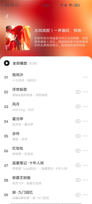 遇见音乐app官方下载  v1.1.6图3