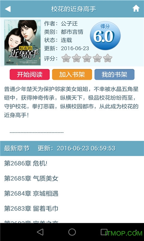 天天书吧无广告版  v5.3.8图1