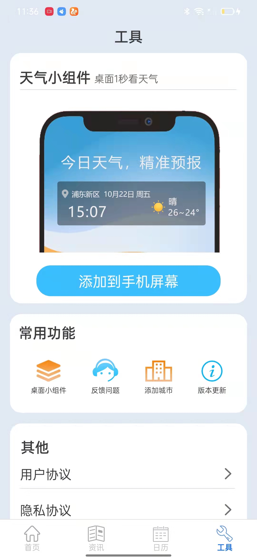 新华天气  v1.0.0图3