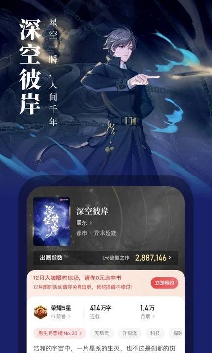 起点小说破解版下载  v7.9.277图2