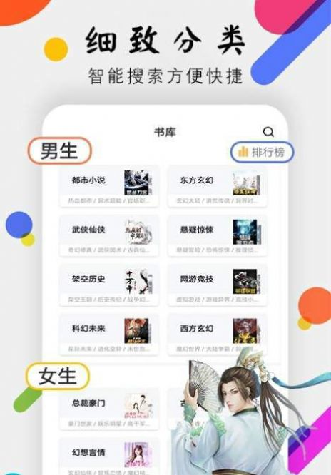 桃花小说网在线听免费阅读  v1.0.1图2