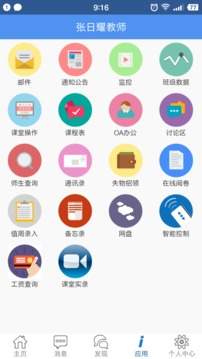 信丰教育  v13.5图3