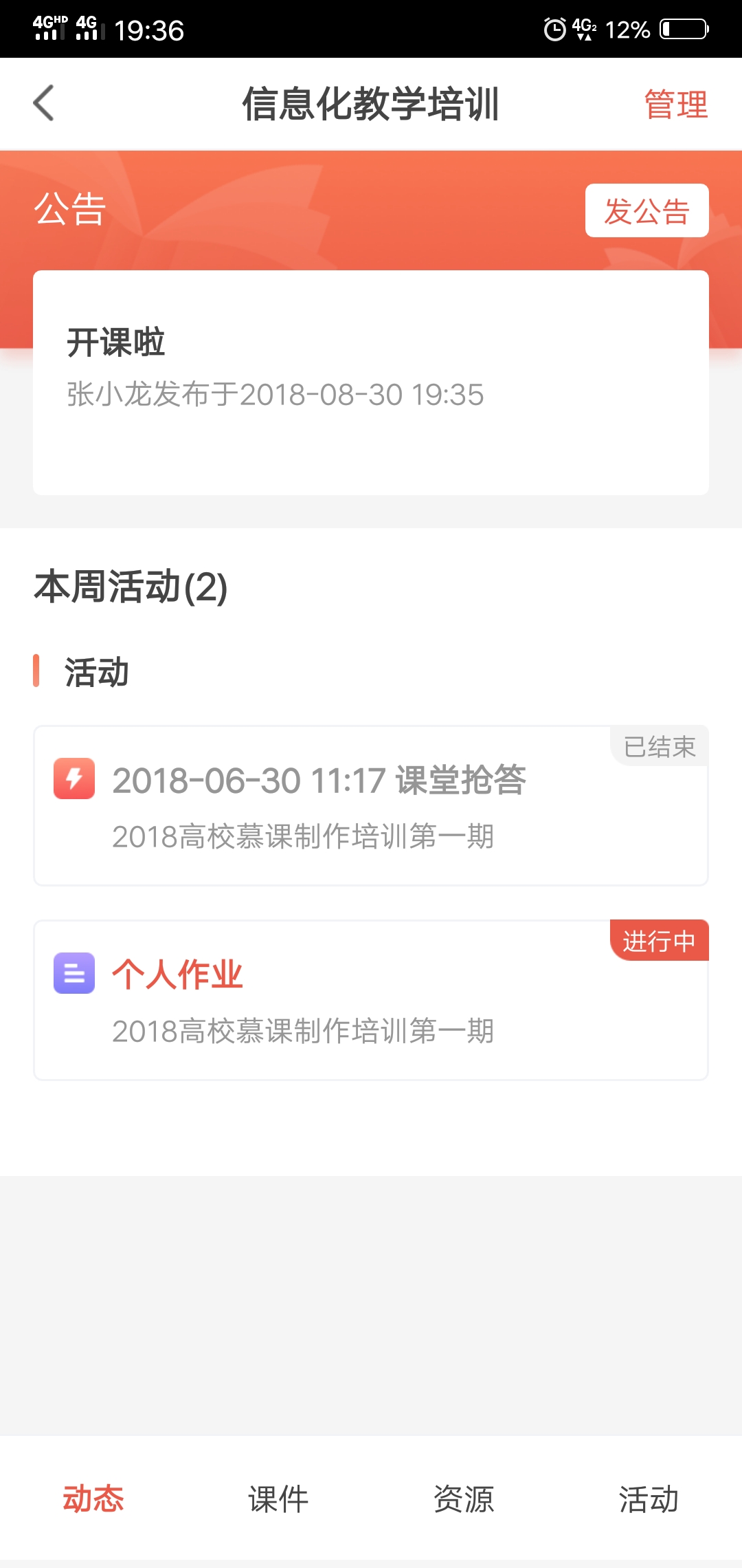 优学院2.0  v1.8.2图4